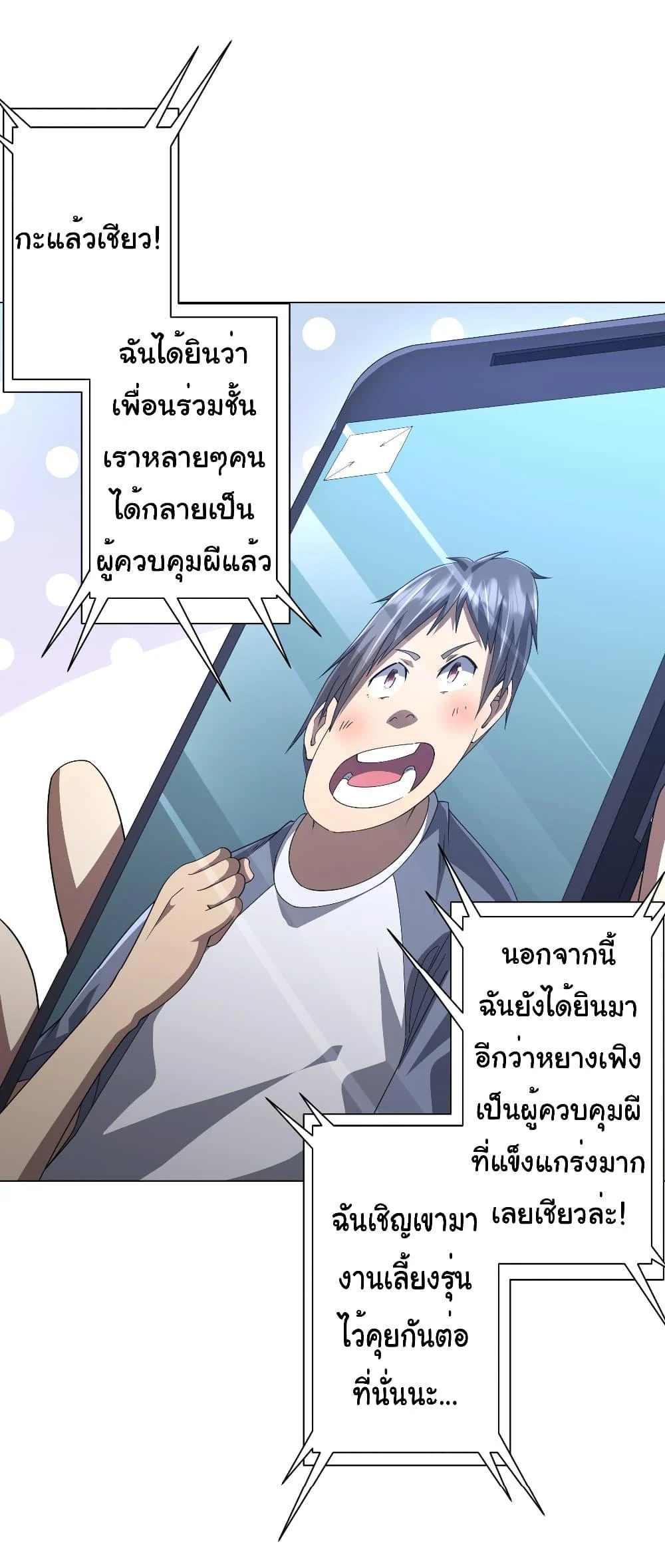 Start with Trillions of Coins ตอนที่ 122 page 45