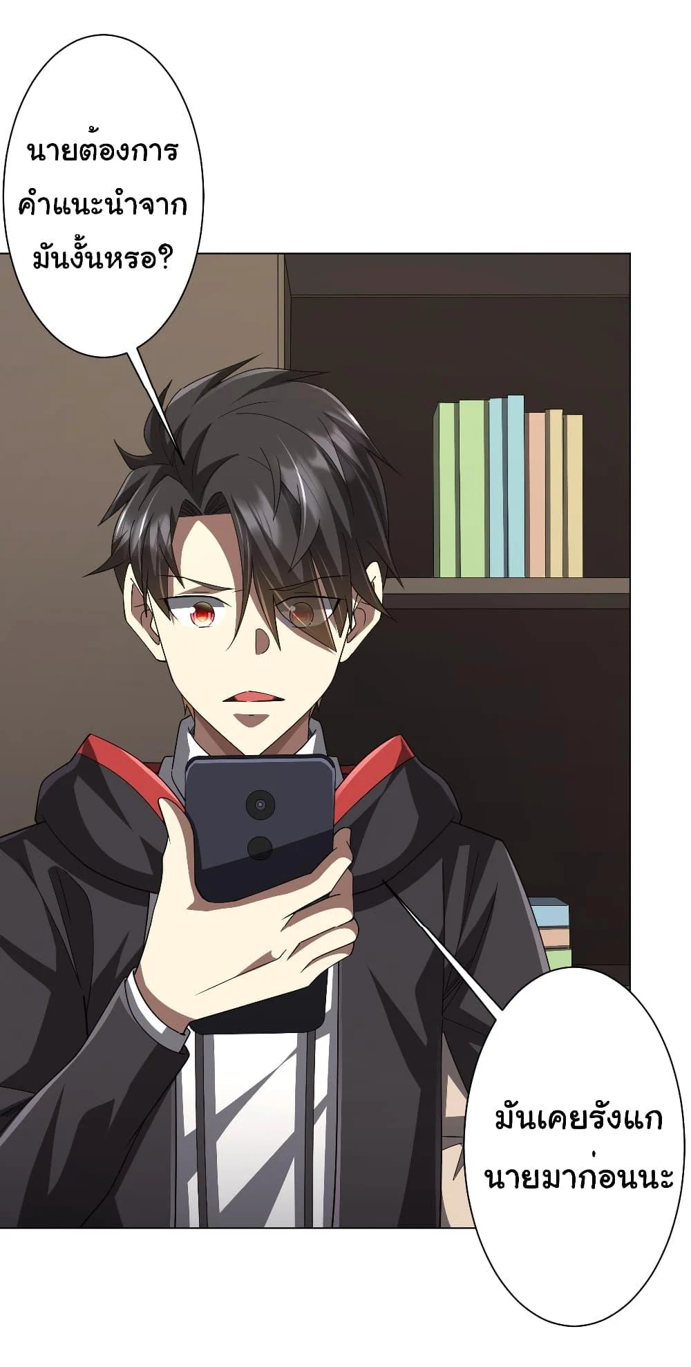 Start with Trillions of Coins ตอนที่ 122 page 46