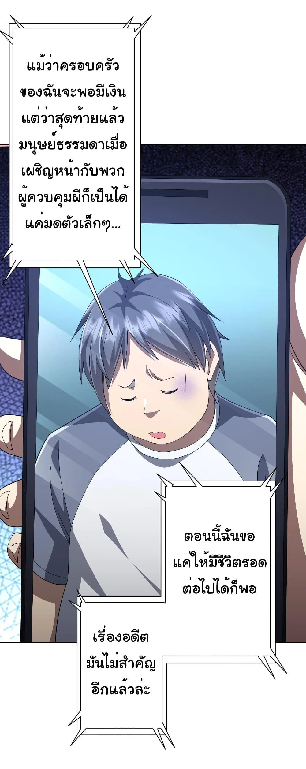 Start with Trillions of Coins ตอนที่ 122 page 47