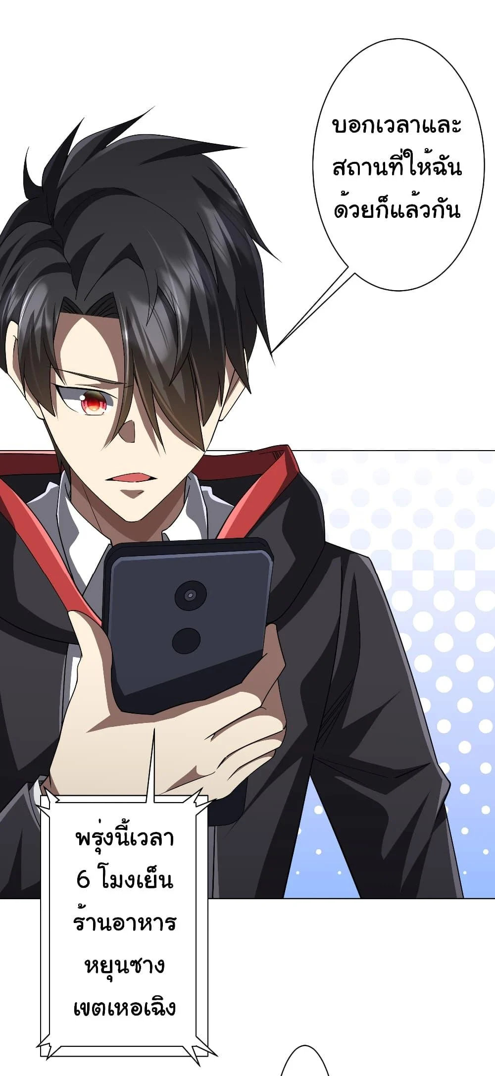 Start with Trillions of Coins ตอนที่ 122 page 48