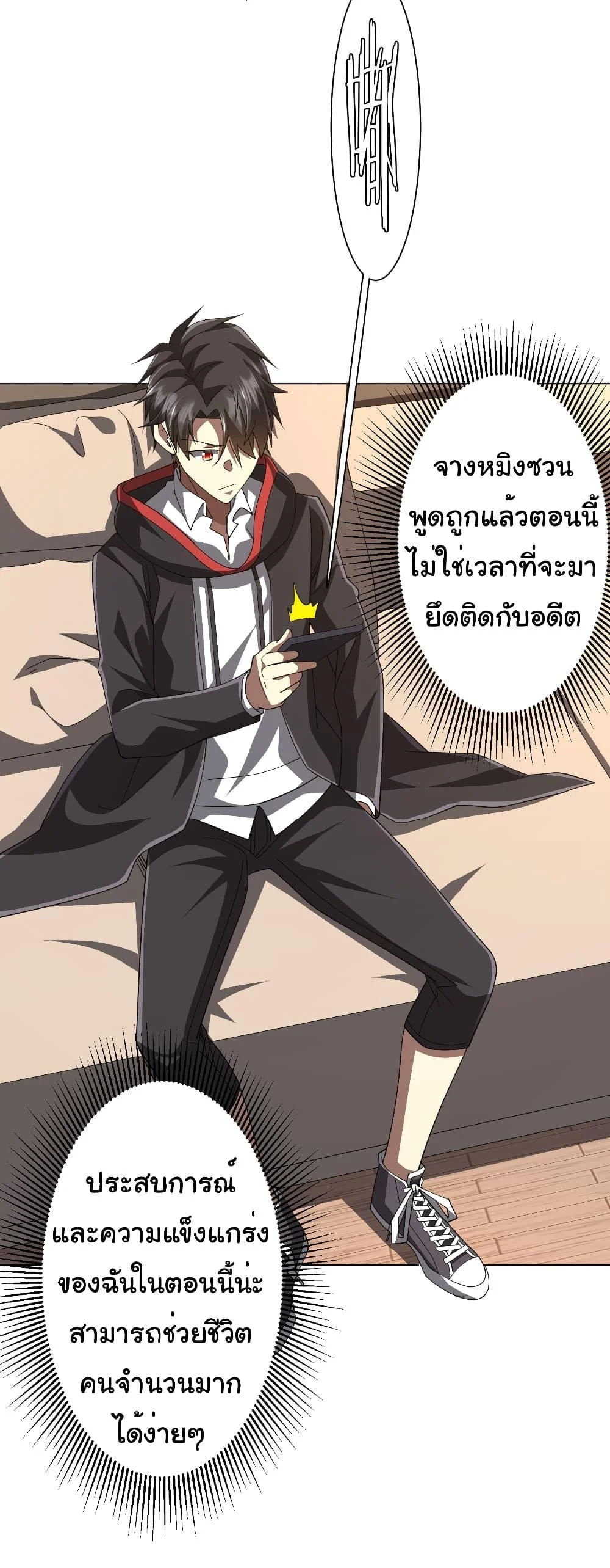 Start with Trillions of Coins ตอนที่ 122 page 49