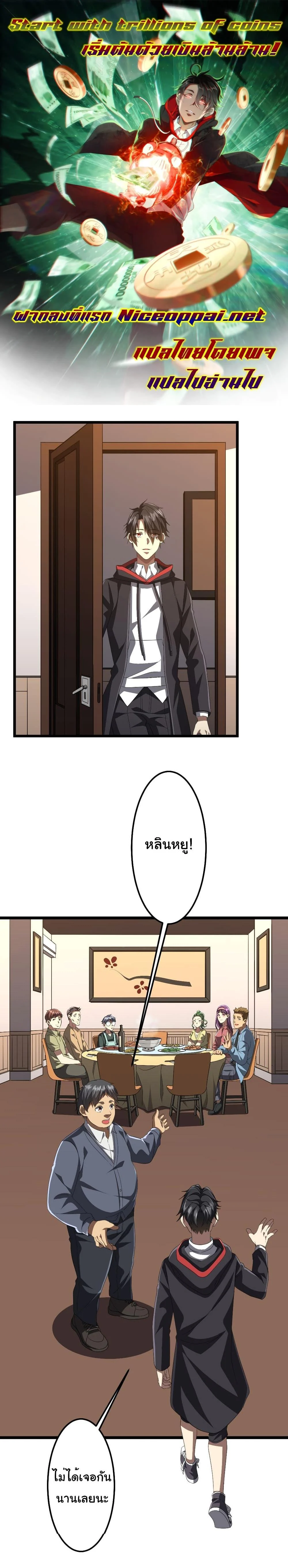 Start with Trillions of Coins ตอนที่ 123 page 0