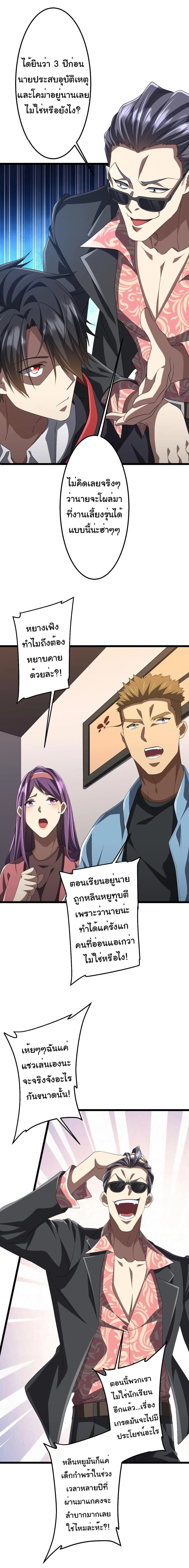 Start with Trillions of Coins ตอนที่ 123 page 2