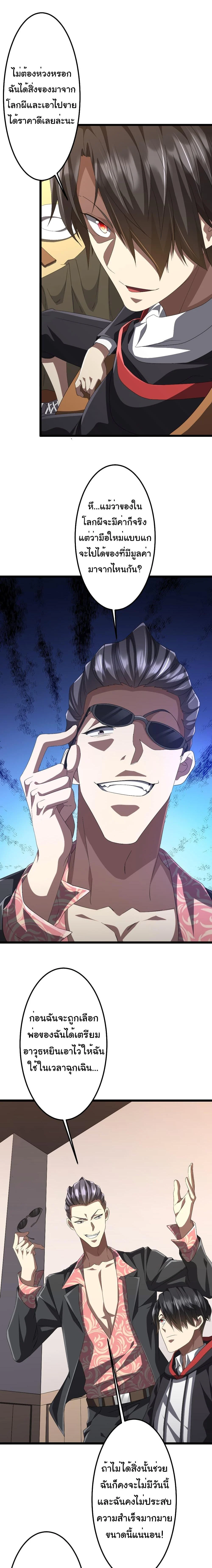 Start with Trillions of Coins ตอนที่ 123 page 3