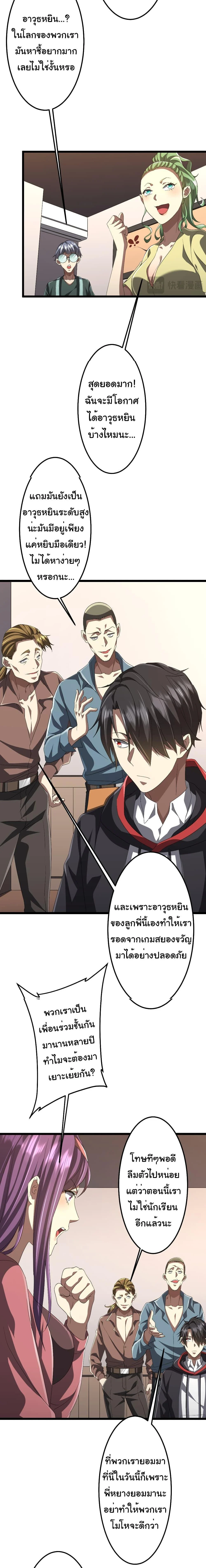 Start with Trillions of Coins ตอนที่ 123 page 4