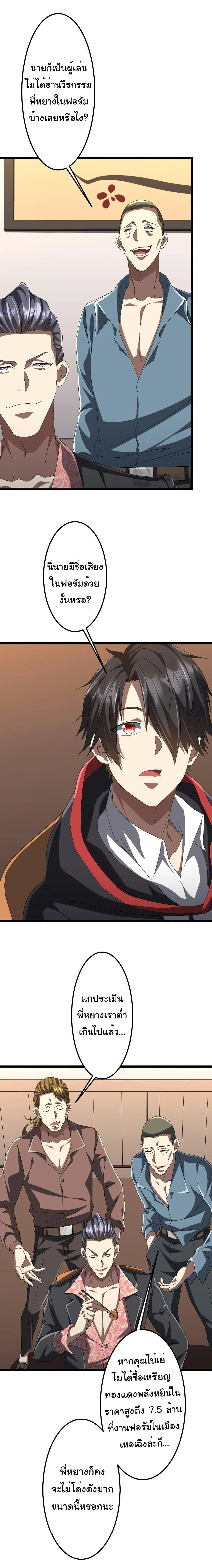 Start with Trillions of Coins ตอนที่ 123 page 6