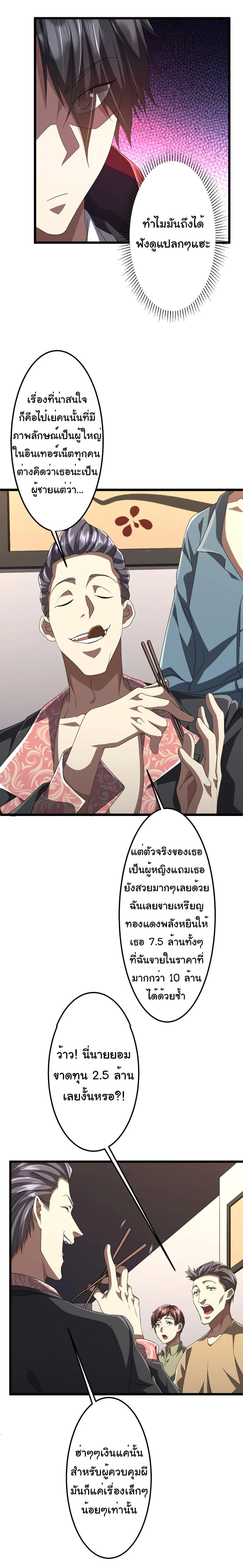 Start with Trillions of Coins ตอนที่ 123 page 7