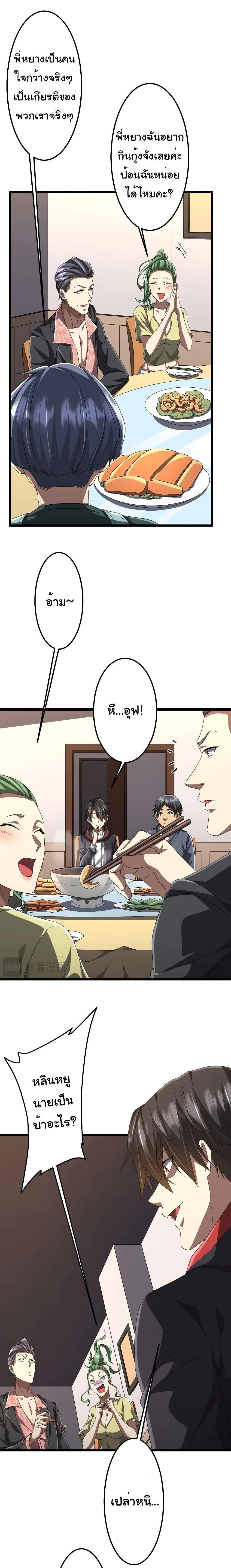 Start with Trillions of Coins ตอนที่ 123 page 8