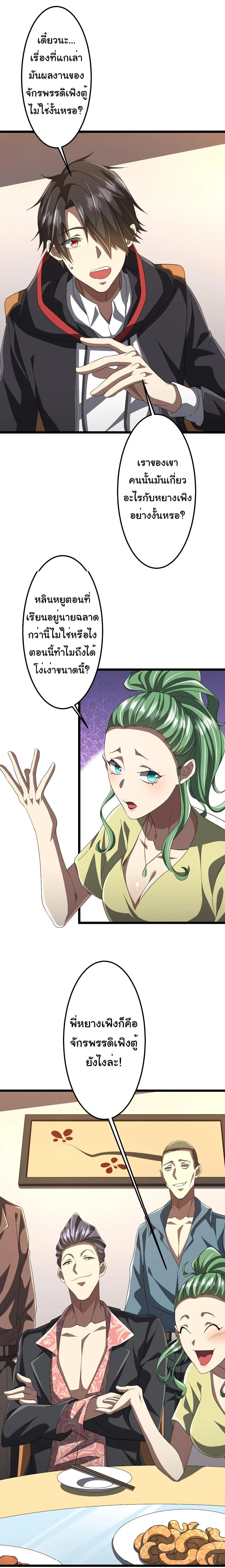 Start with Trillions of Coins ตอนที่ 123 page 11