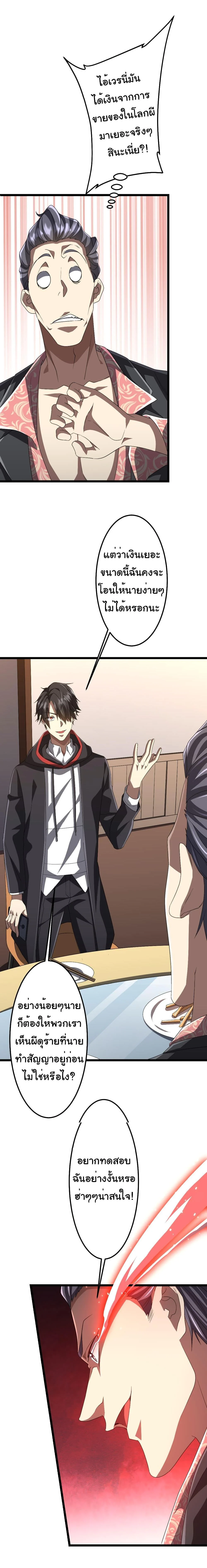 Start with Trillions of Coins ตอนที่ 123 page 17