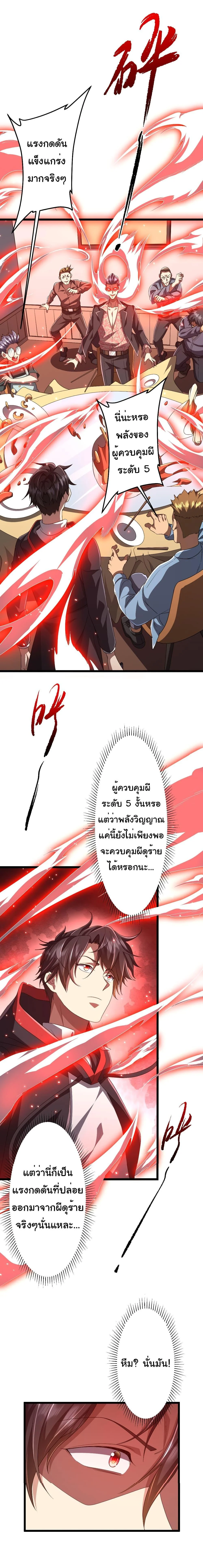 Start with Trillions of Coins ตอนที่ 123 page 18