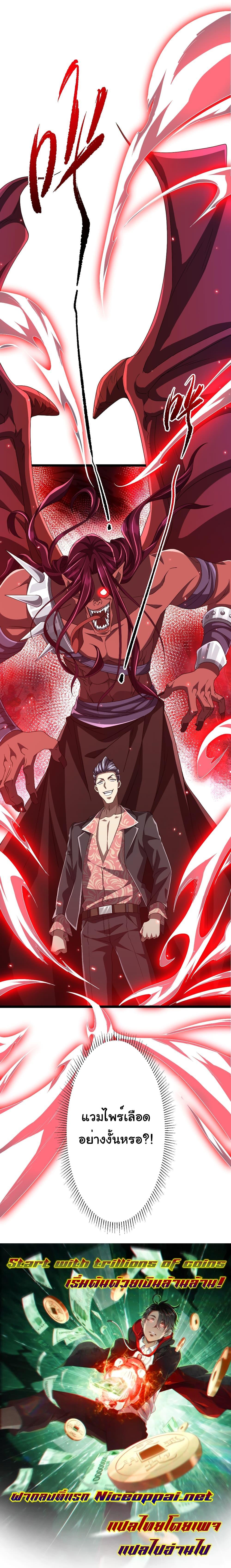 Start with Trillions of Coins ตอนที่ 123 page 19