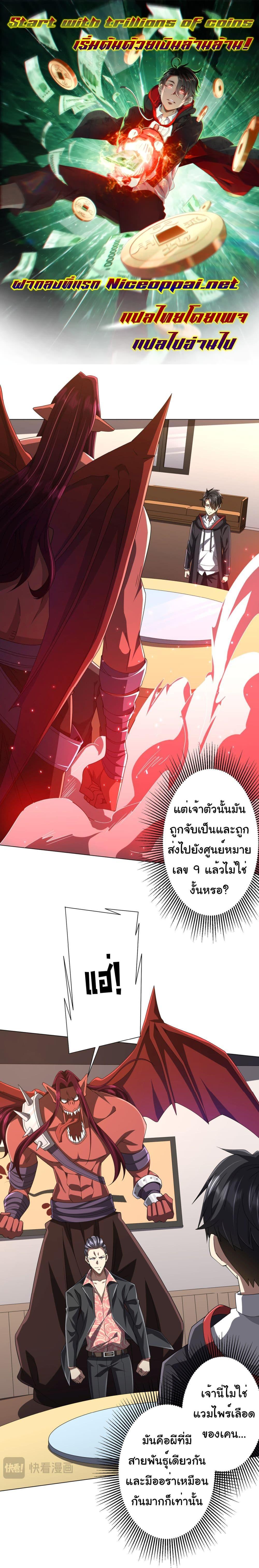 Start with Trillions of Coins ตอนที่ 124 page 0