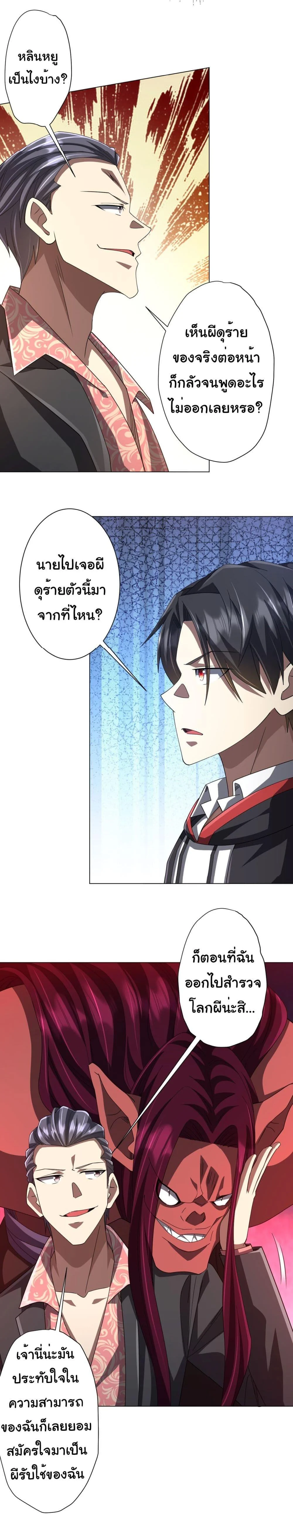 Start with Trillions of Coins ตอนที่ 124 page 1