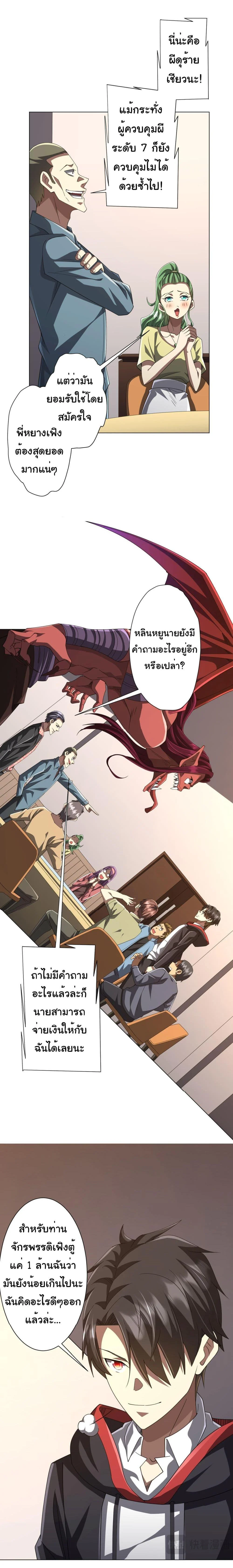 Start with Trillions of Coins ตอนที่ 124 page 2