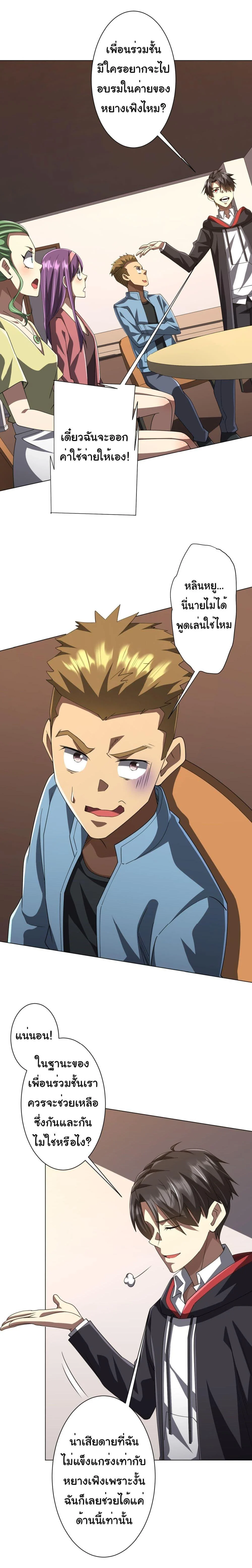 Start with Trillions of Coins ตอนที่ 124 page 3