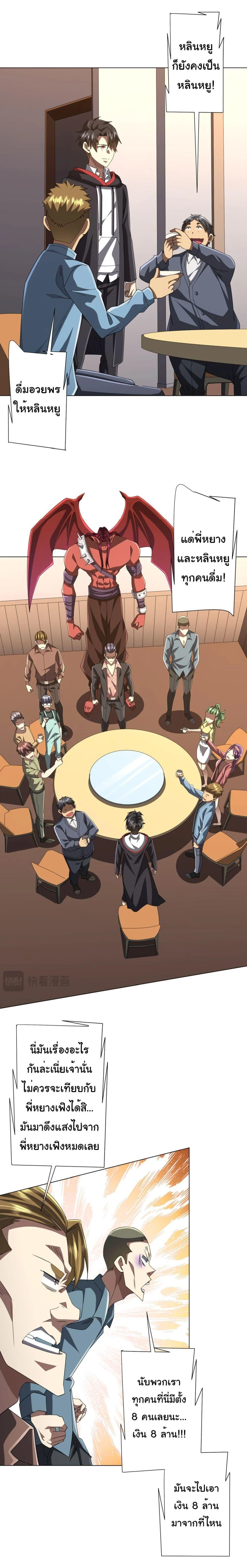 Start with Trillions of Coins ตอนที่ 124 page 4