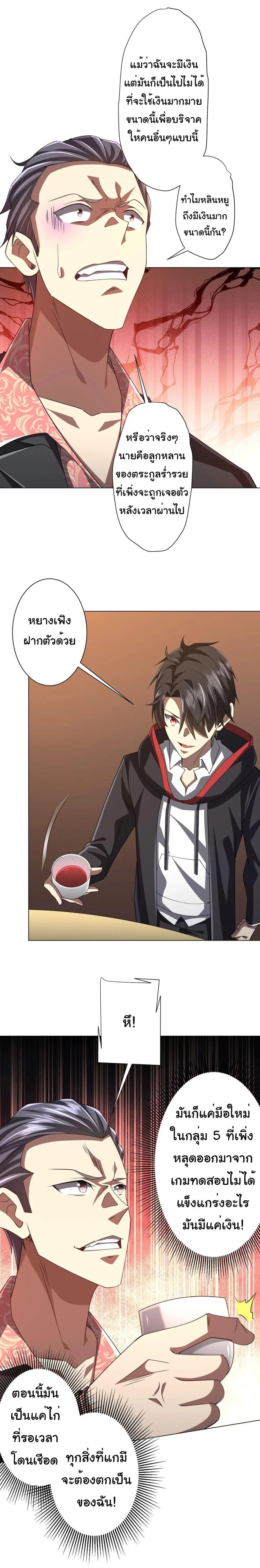 Start with Trillions of Coins ตอนที่ 124 page 5