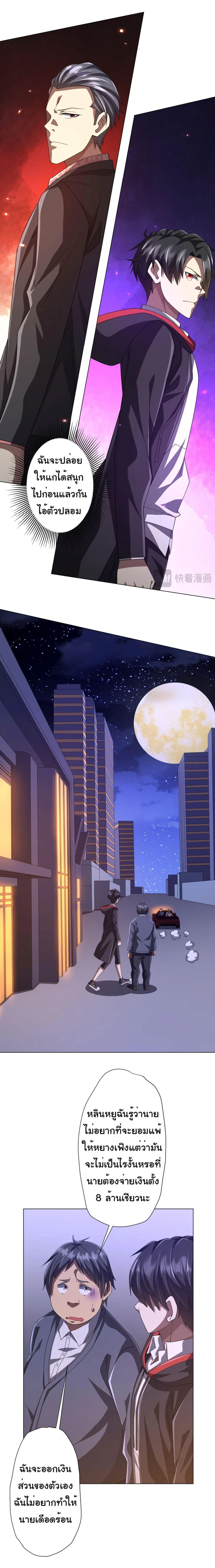 Start with Trillions of Coins ตอนที่ 124 page 6