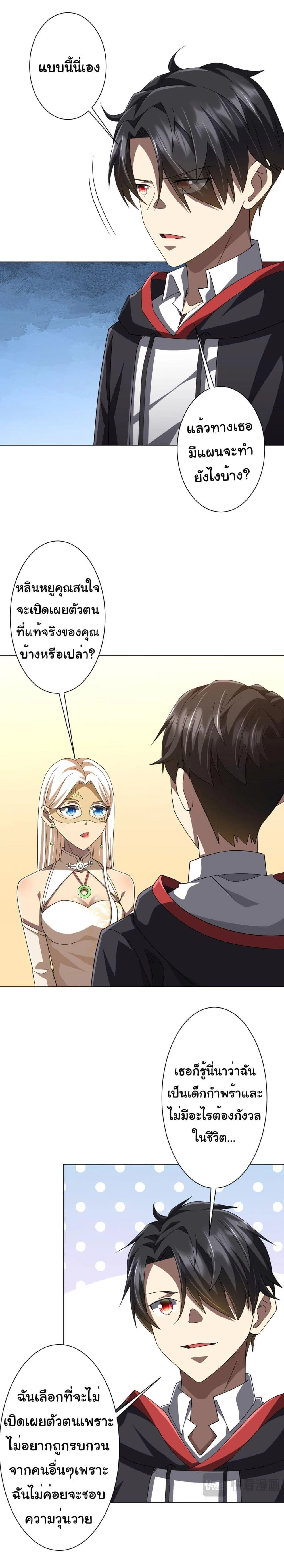 Start with Trillions of Coins ตอนที่ 124 page 9