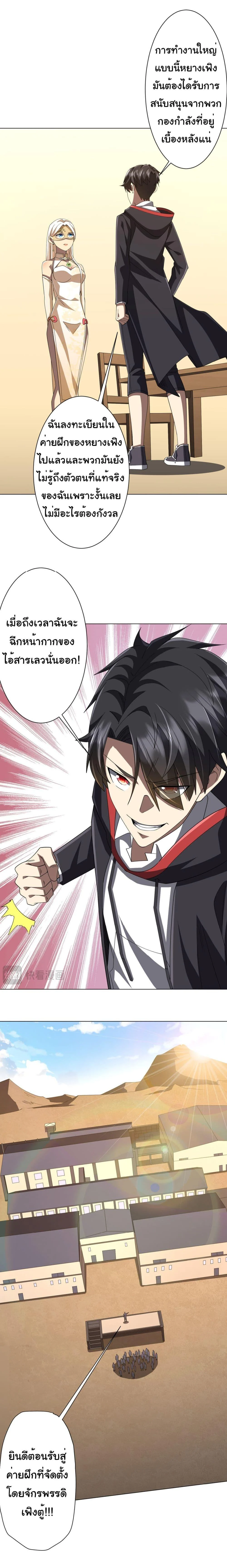 Start with Trillions of Coins ตอนที่ 124 page 11