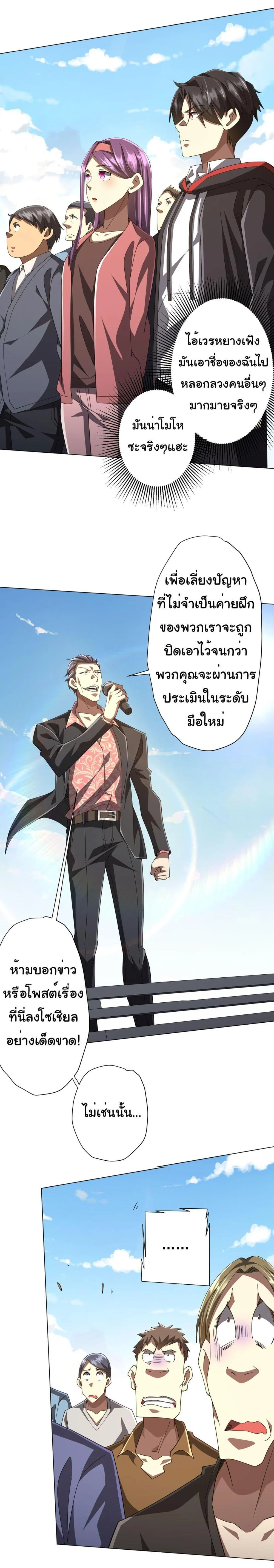 Start with Trillions of Coins ตอนที่ 124 page 12