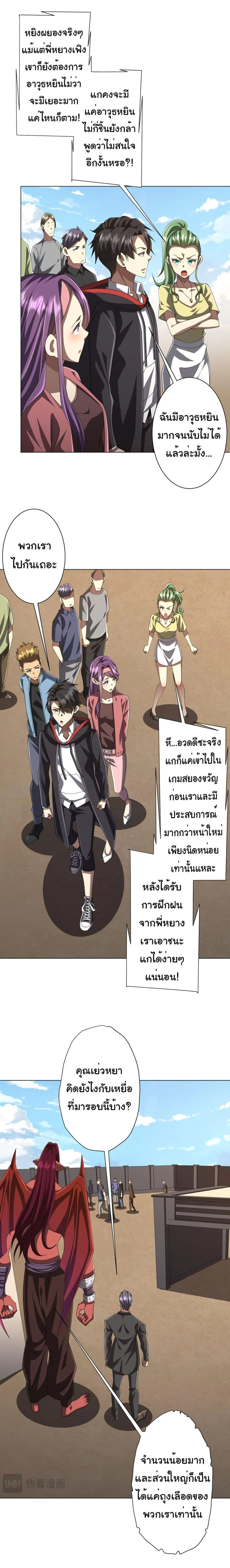 Start with Trillions of Coins ตอนที่ 124 page 14