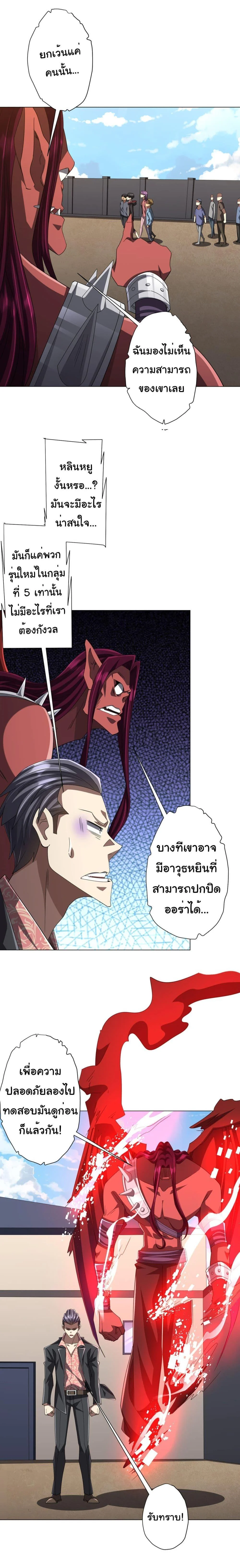 Start with Trillions of Coins ตอนที่ 124 page 15