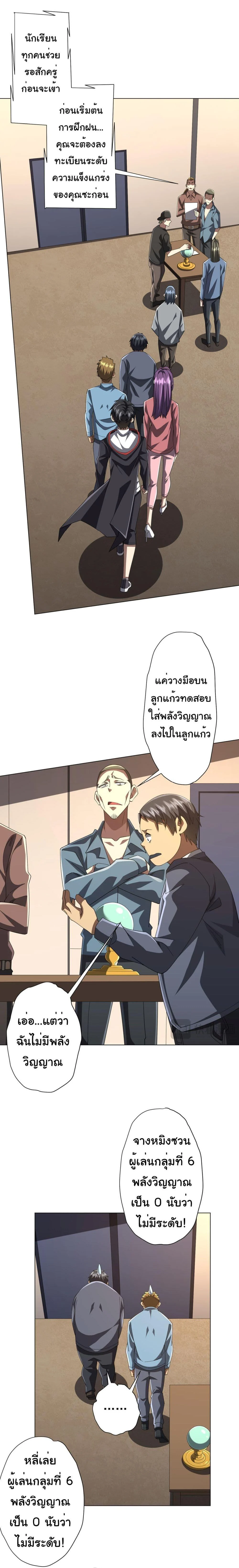 Start with Trillions of Coins ตอนที่ 124 page 16
