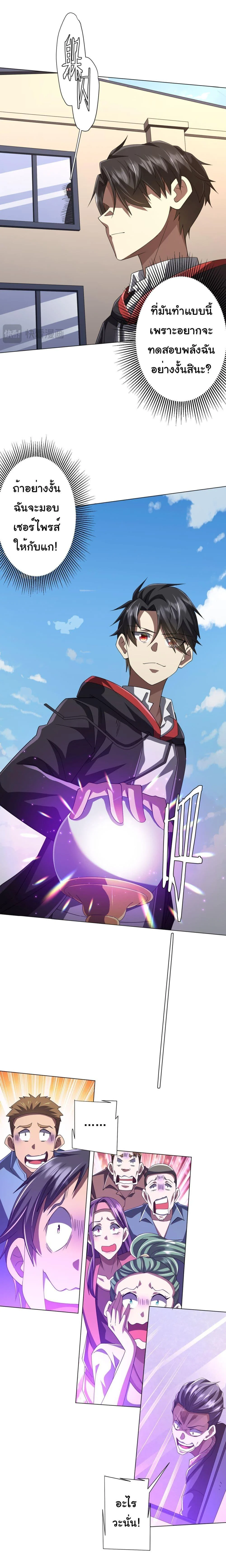 Start with Trillions of Coins ตอนที่ 124 page 18