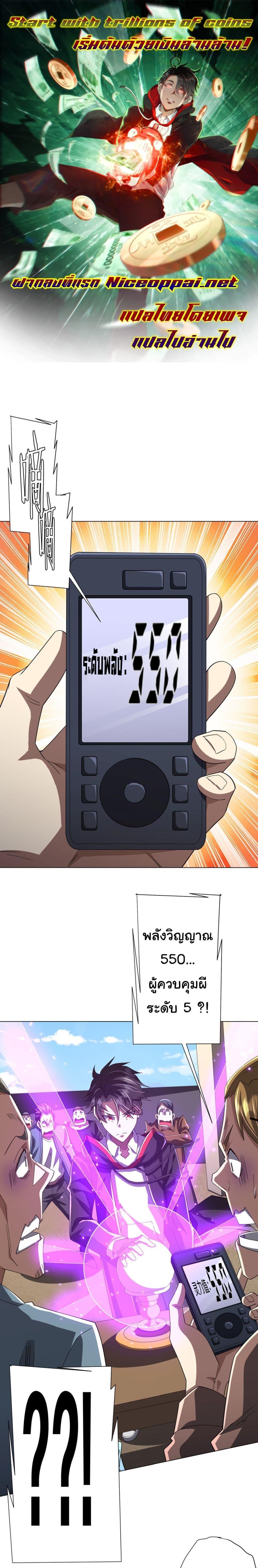 Start with Trillions of Coins ตอนที่ 125 page 0