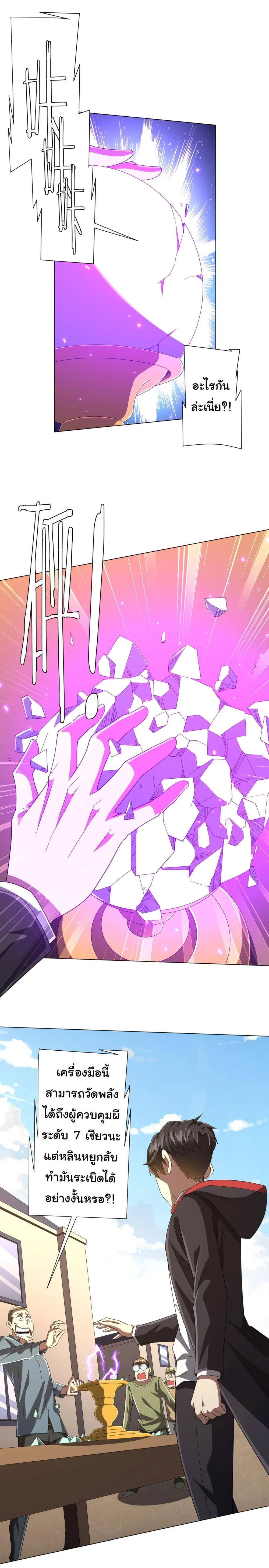 Start with Trillions of Coins ตอนที่ 125 page 2