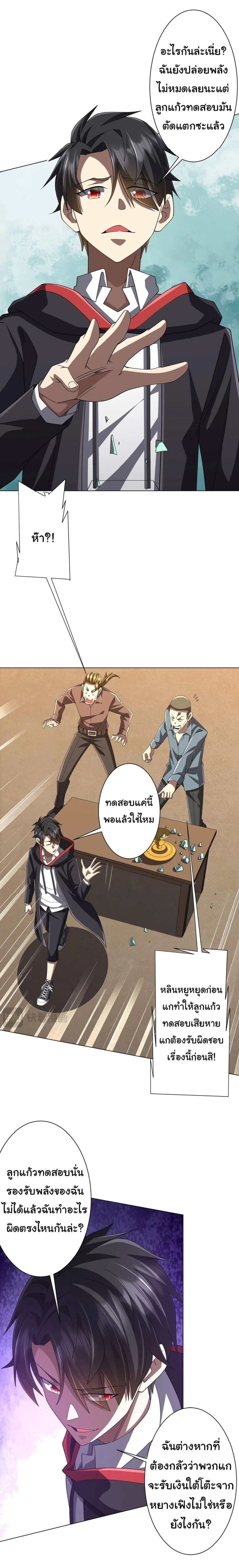 Start with Trillions of Coins ตอนที่ 125 page 3