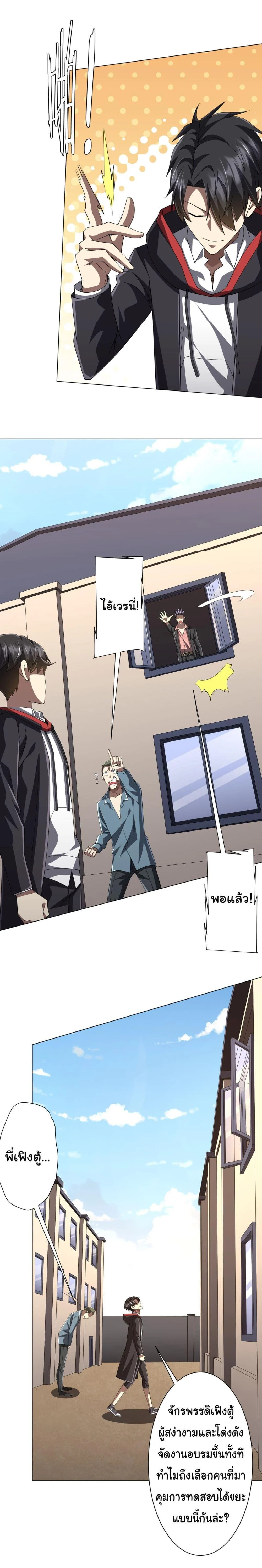 Start with Trillions of Coins ตอนที่ 125 page 4