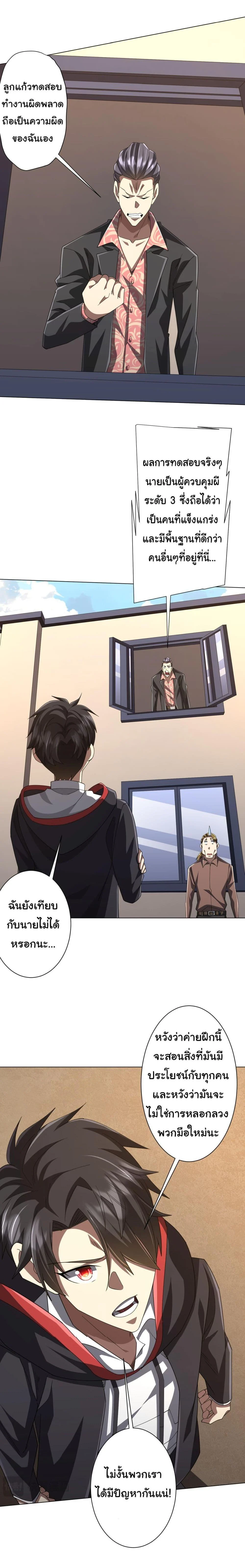 Start with Trillions of Coins ตอนที่ 125 page 6