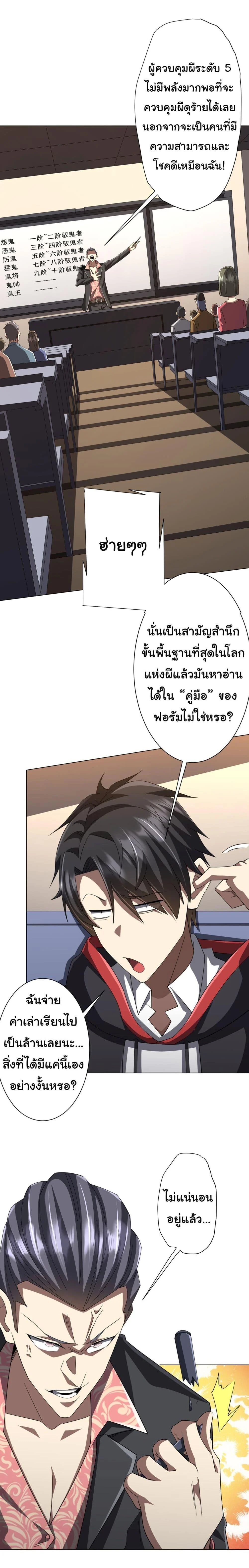 Start with Trillions of Coins ตอนที่ 125 page 9