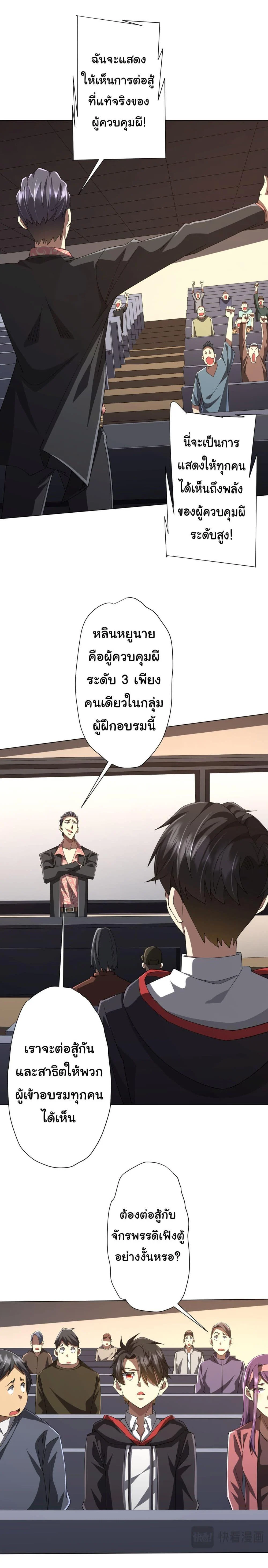 Start with Trillions of Coins ตอนที่ 125 page 10