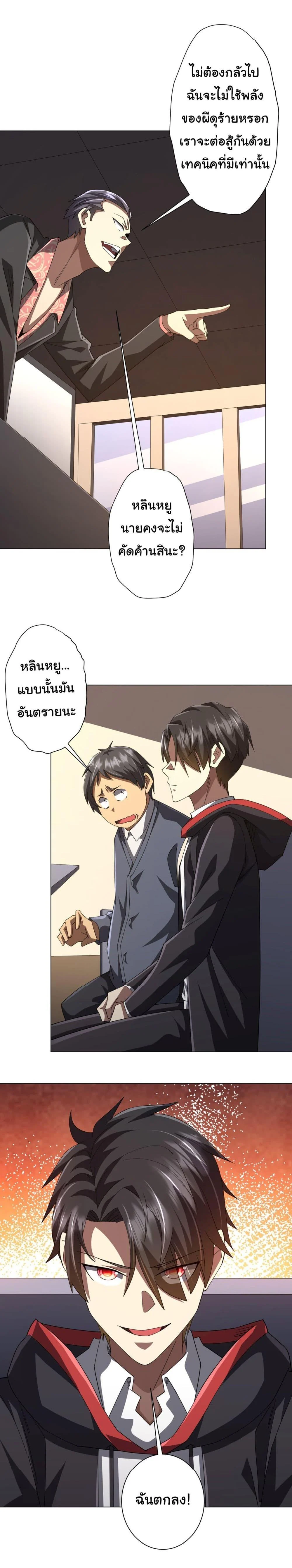 Start with Trillions of Coins ตอนที่ 125 page 11