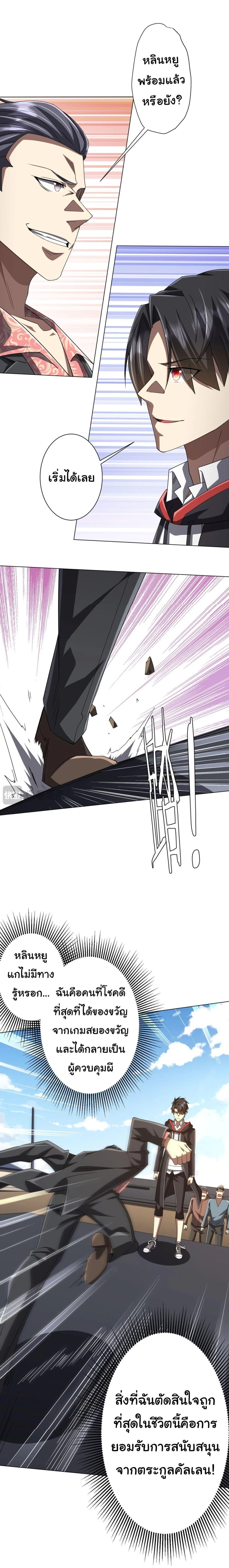 Start with Trillions of Coins ตอนที่ 125 page 14