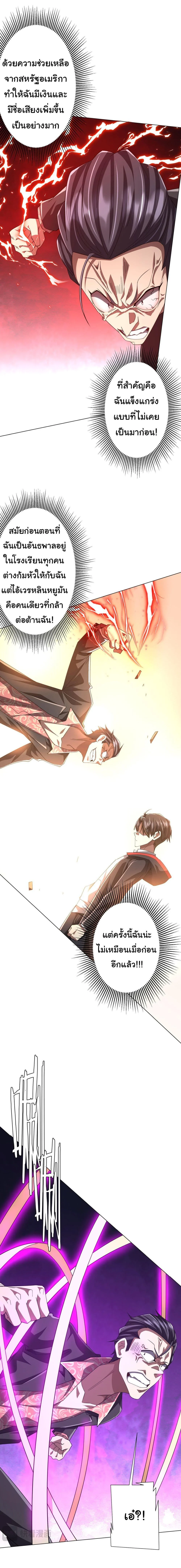 Start with Trillions of Coins ตอนที่ 125 page 15