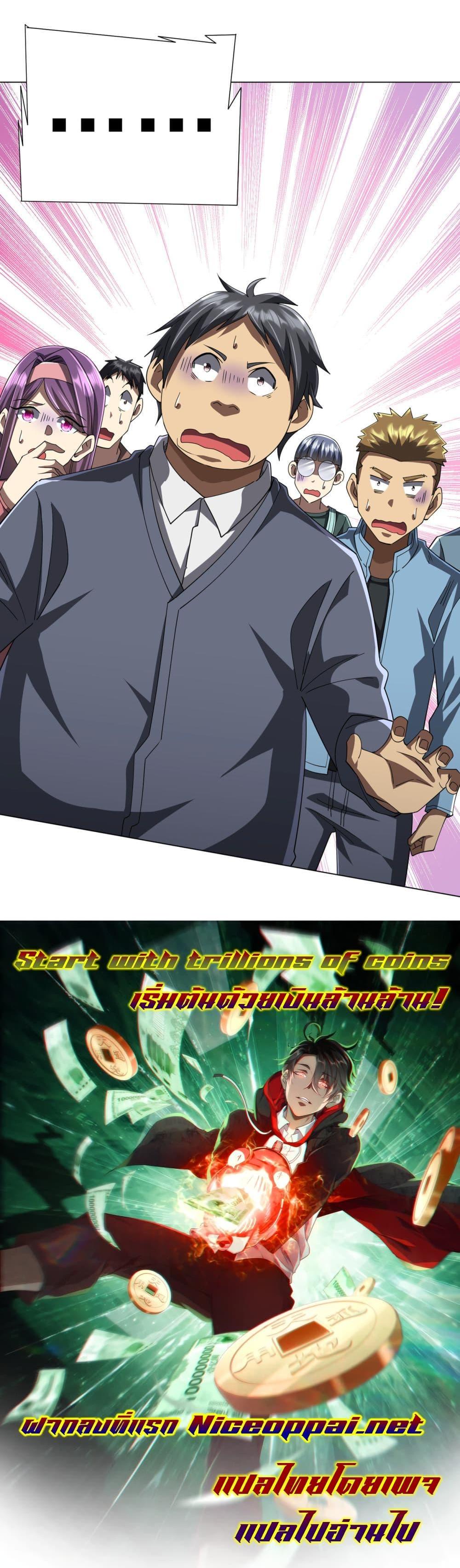 Start with Trillions of Coins ตอนที่ 125 page 19