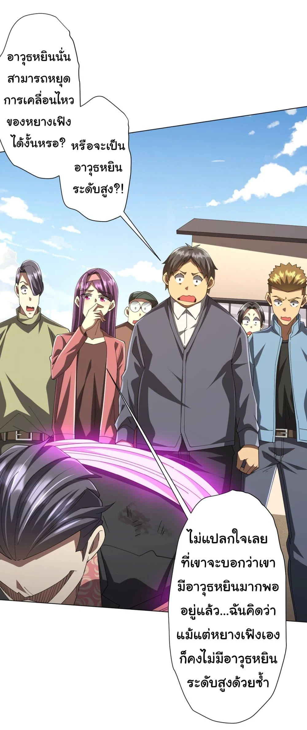 Start with Trillions of Coins ตอนที่ 126 page 2