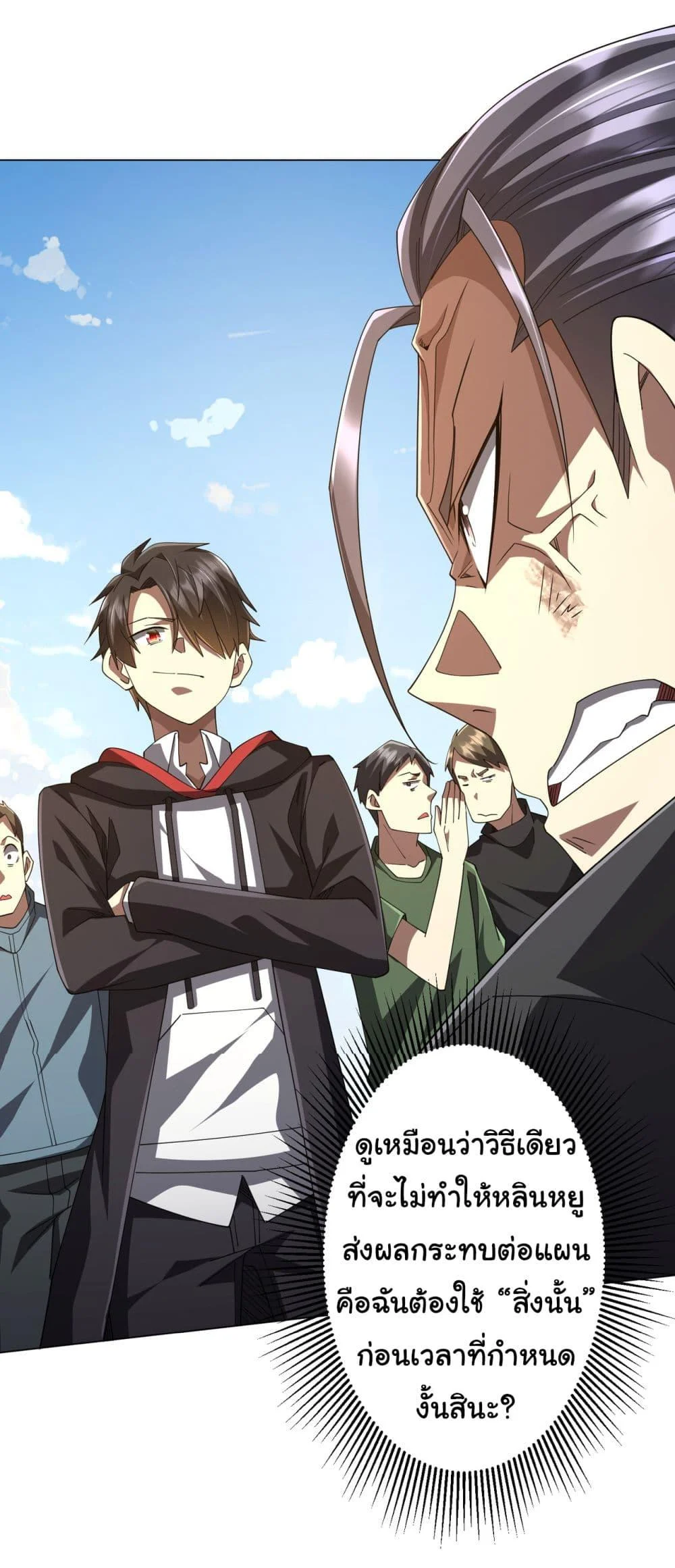 Start with Trillions of Coins ตอนที่ 126 page 7