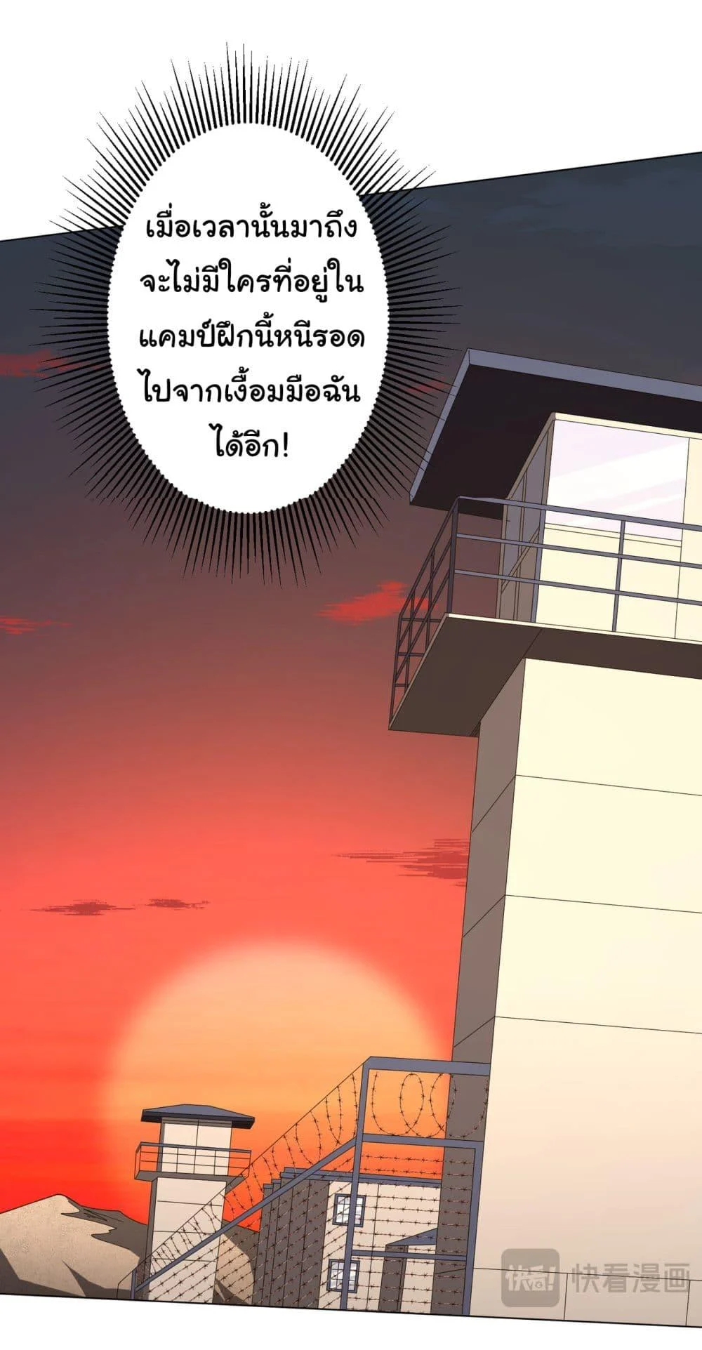 Start with Trillions of Coins ตอนที่ 126 page 8