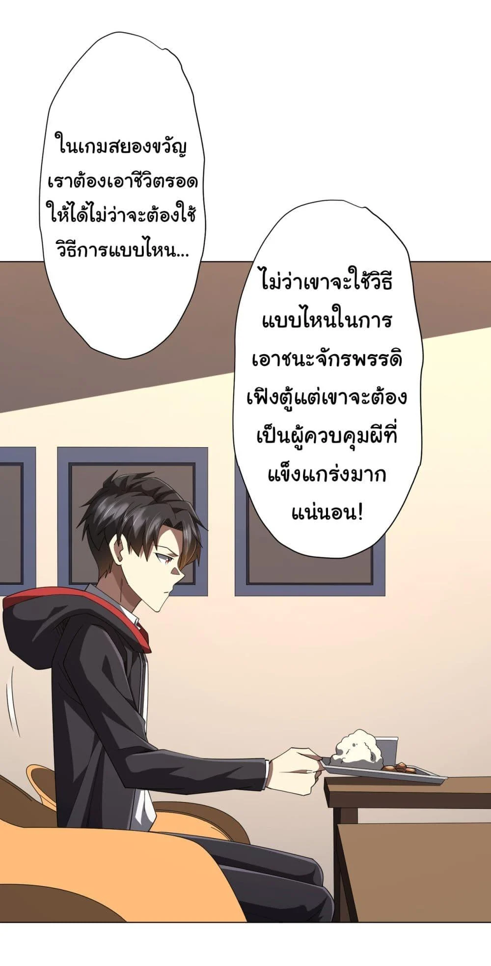 Start with Trillions of Coins ตอนที่ 126 page 10