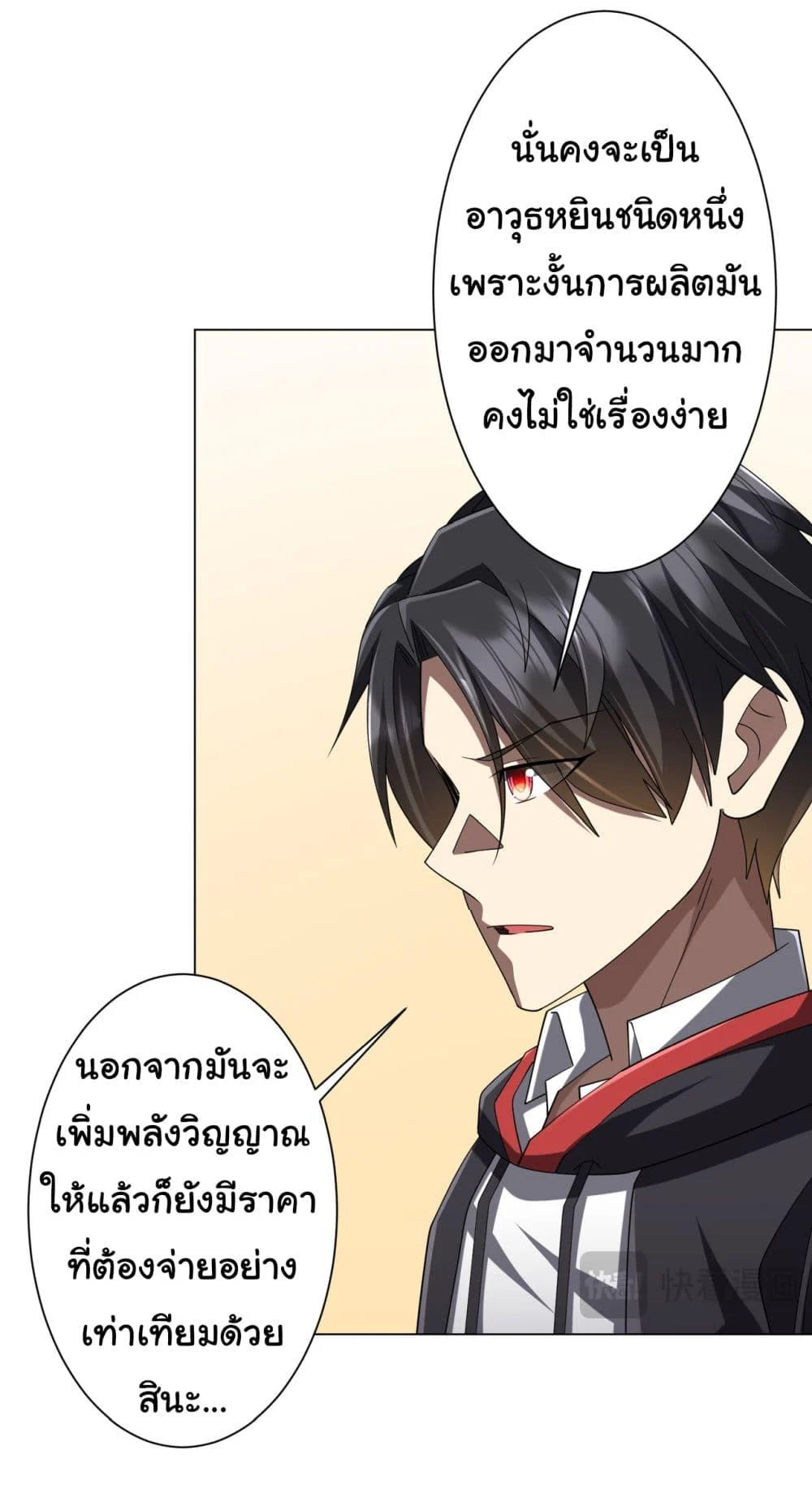 Start with Trillions of Coins ตอนที่ 126 page 23