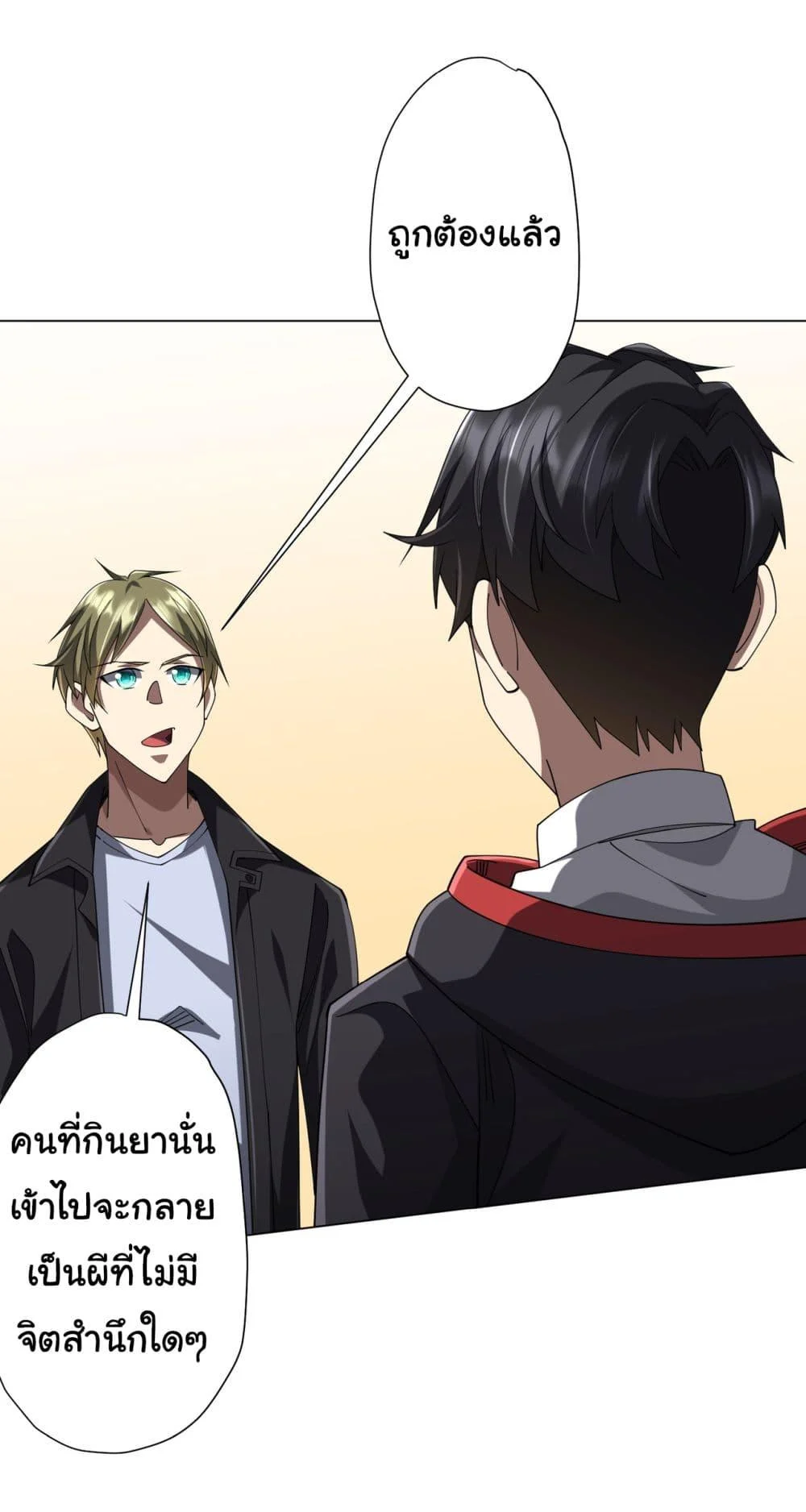 Start with Trillions of Coins ตอนที่ 126 page 24