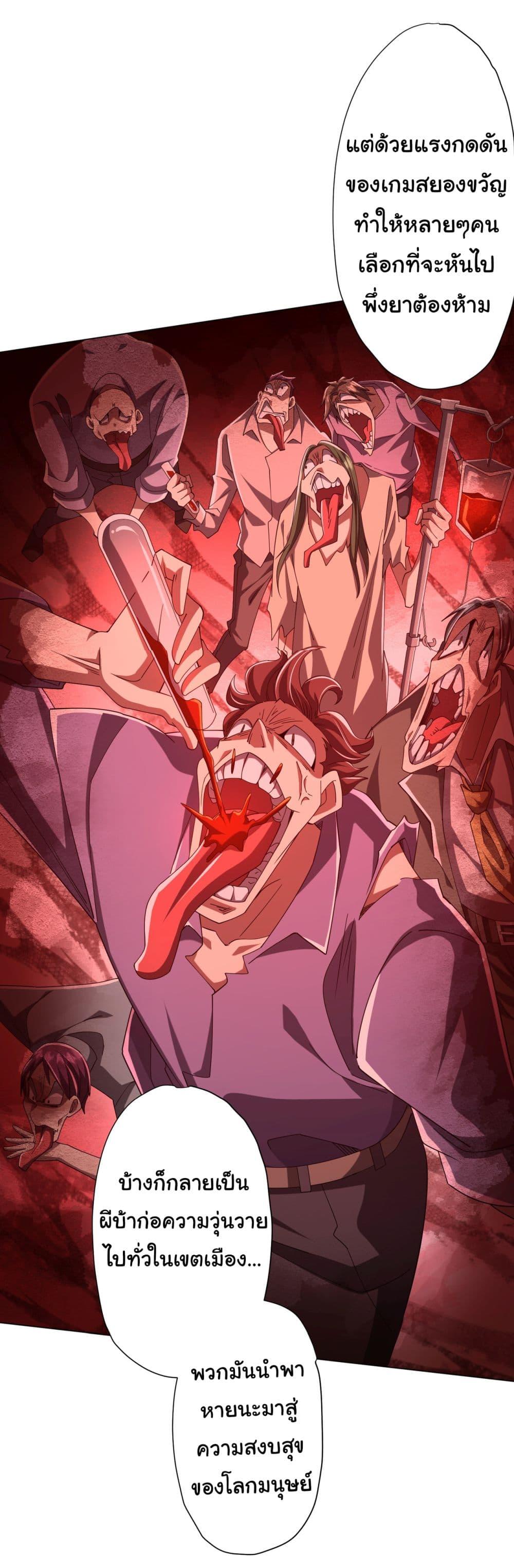 Start with Trillions of Coins ตอนที่ 126 page 25