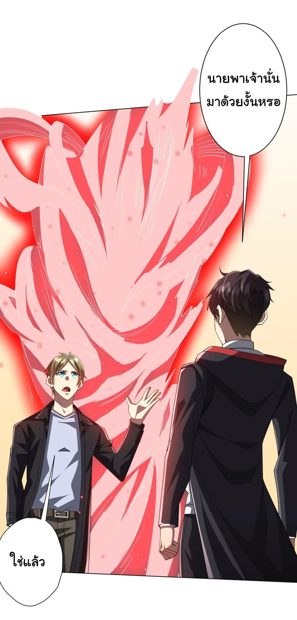 Start with Trillions of Coins ตอนที่ 126 page 27