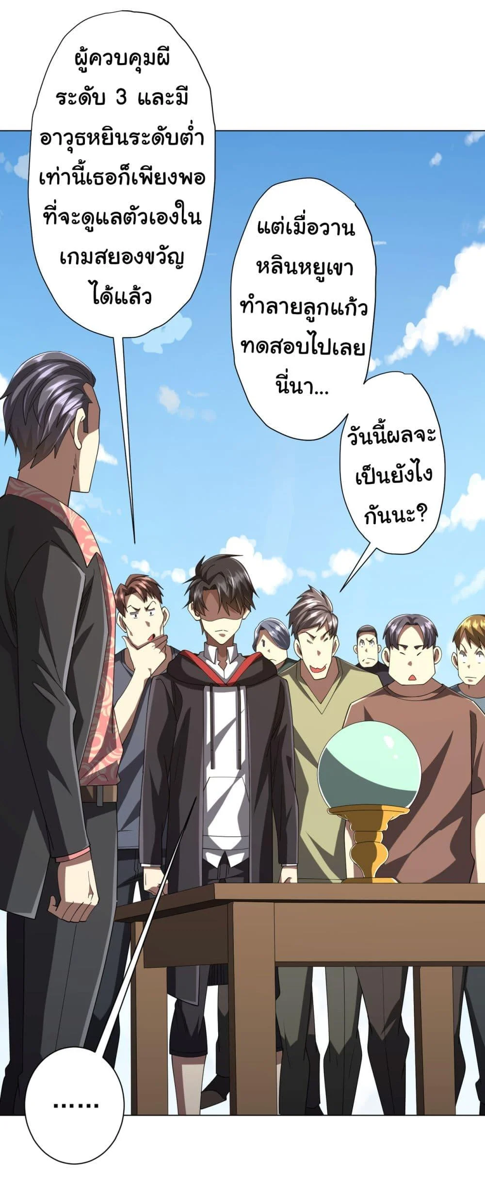 Start with Trillions of Coins ตอนที่ 126 page 31